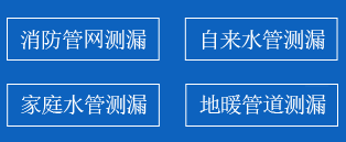 蕉岭县暗管漏水检测